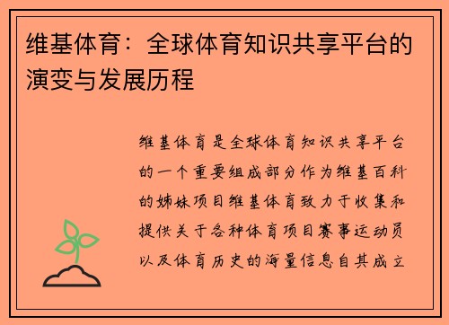 维基体育：全球体育知识共享平台的演变与发展历程
