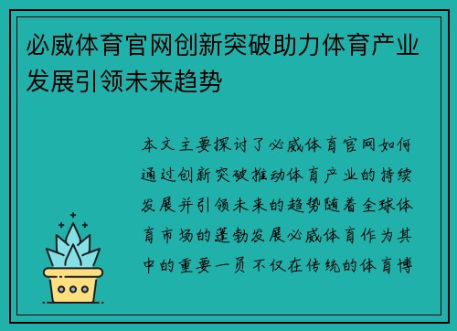 必威体育官网创新突破助力体育产业发展引领未来趋势