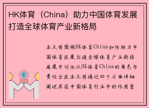 HK体育（China）助力中国体育发展 打造全球体育产业新格局