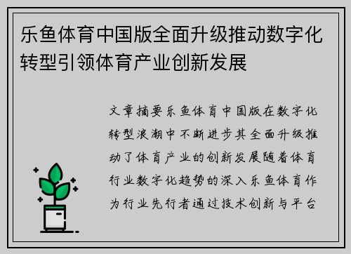 乐鱼体育中国版全面升级推动数字化转型引领体育产业创新发展