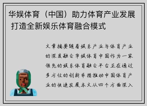 华娱体育（中国）助力体育产业发展 打造全新娱乐体育融合模式