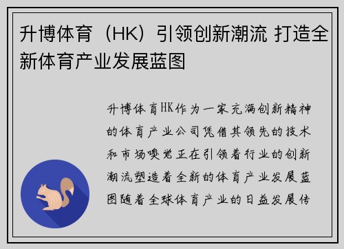 升博体育（HK）引领创新潮流 打造全新体育产业发展蓝图