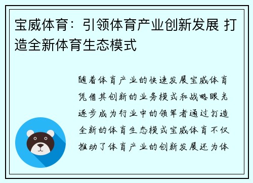 宝威体育：引领体育产业创新发展 打造全新体育生态模式