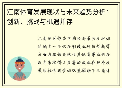 江南体育发展现状与未来趋势分析：创新、挑战与机遇并存