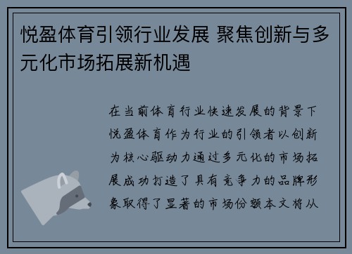 悦盈体育引领行业发展 聚焦创新与多元化市场拓展新机遇