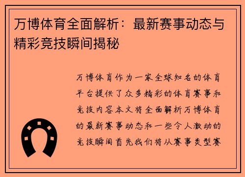 万博体育全面解析:最新赛事动态与精彩竞技瞬间揭秘 万博体育全面解析:最新赛事动态与精彩竞技瞬间揭秘