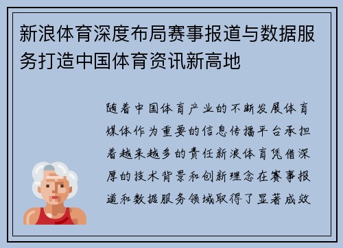 新浪体育深度布局赛事报道与数据服务打造中国体育资讯新高地