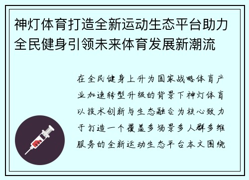 神灯体育打造全新运动生态平台助力全民健身引领未来体育发展新潮流