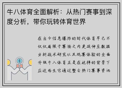 牛八体育全面解析：从热门赛事到深度分析，带你玩转体育世界