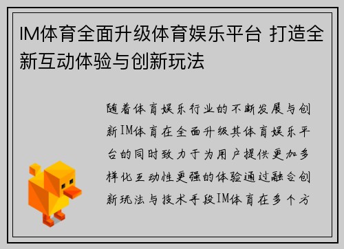 IM体育全面升级体育娱乐平台 打造全新互动体验与创新玩法