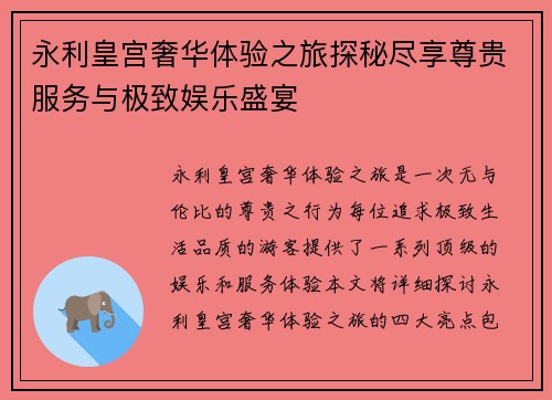 永利皇宫奢华体验之旅探秘尽享尊贵服务与极致娱乐盛宴 永利皇宫奢华体验之旅探秘尽享尊贵服务与极致娱乐盛宴
