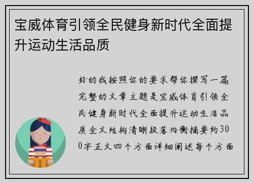 宝威体育引领全民健身新时代全面提升运动生活品质