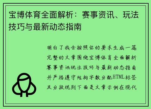 宝博体育全面解析：赛事资讯、玩法技巧与最新动态指南