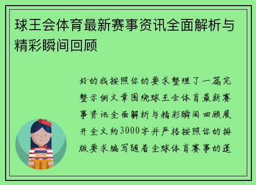 球王会体育最新赛事资讯全面解析与精彩瞬间回顾 球王会体育最新赛事资讯全面解析与精彩瞬间回顾