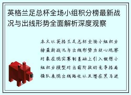 英格兰足总杯全场小组积分榜最新战况与出线形势全面解析深度观察 英格兰足总杯全场小组积分榜最新战况与出线形势全面解析深度观察