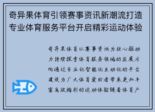 奇异果体育引领赛事资讯新潮流打造专业体育服务平台开启精彩运动体验新时代 奇异果体育引领赛事资讯新潮流打造专业体育服务平台开启精彩运动体验新时代