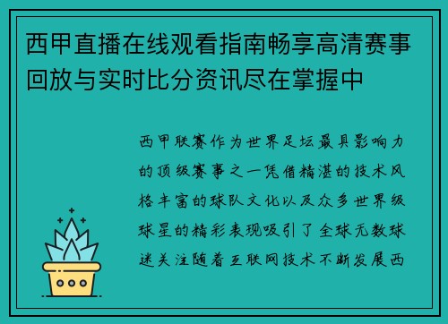 西甲直播在线观看指南畅享高清赛事回放与实时比分资讯尽在掌握中 西甲直播在线观看指南畅享高清赛事回放与实时比分资讯尽在掌握中